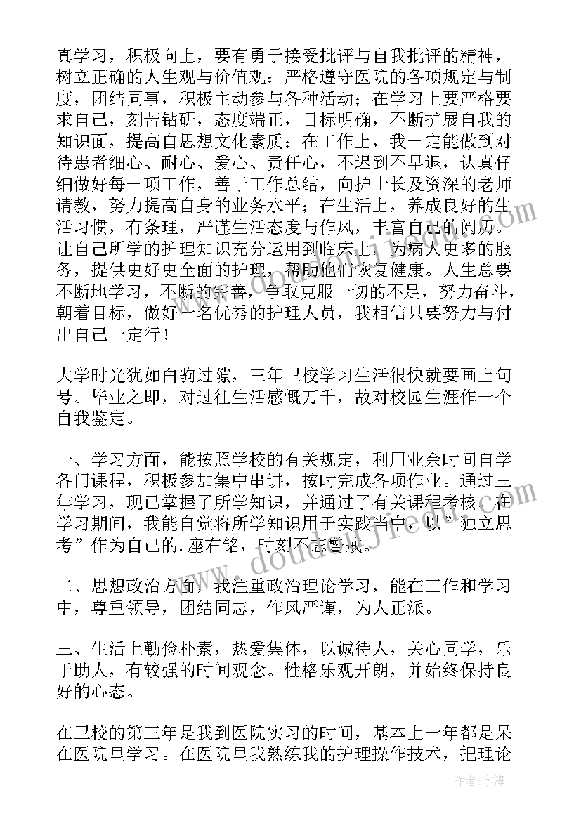 最新护理专业学生自我鉴定(优秀9篇)