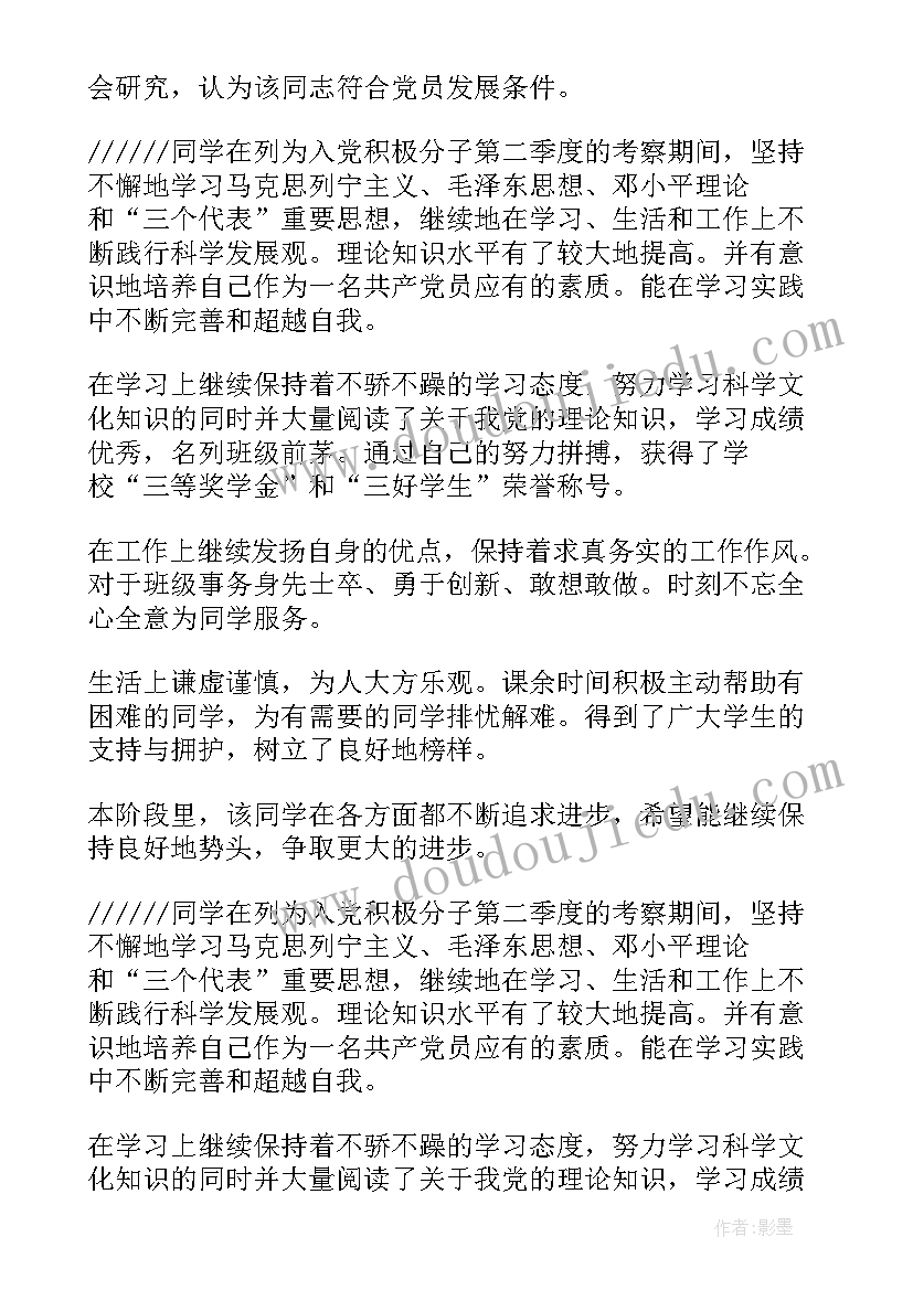 最新入党积极分子培养考察情况报告(汇总5篇)