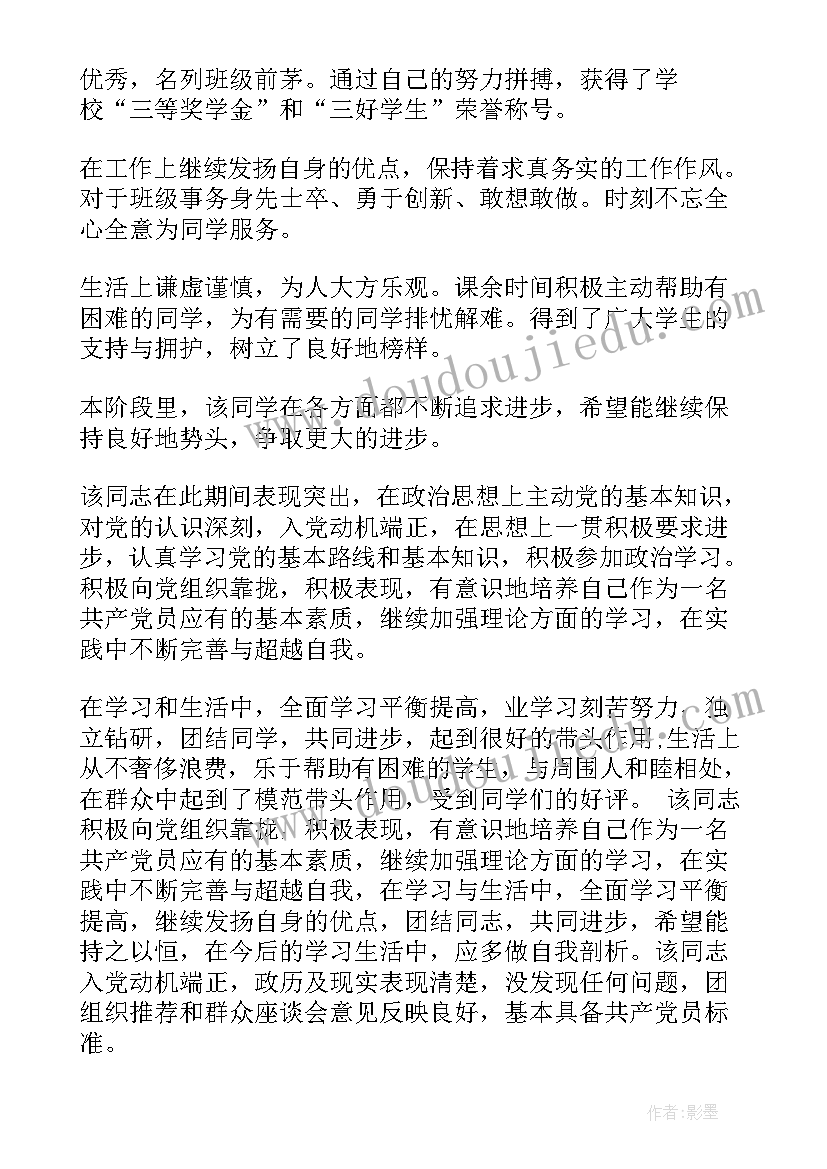 最新入党积极分子培养考察情况报告(汇总5篇)