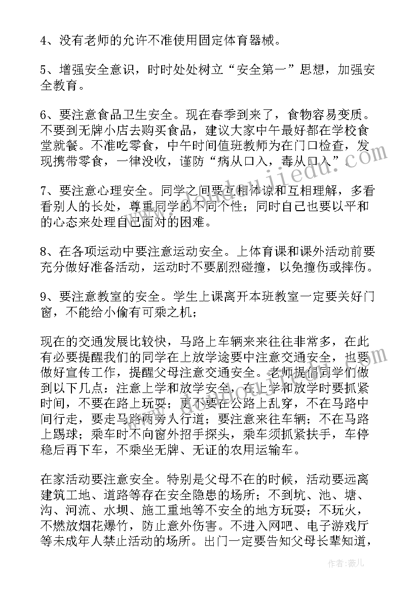 2023年学校法制教育校长讲话稿雪中送炭再次感谢(模板5篇)