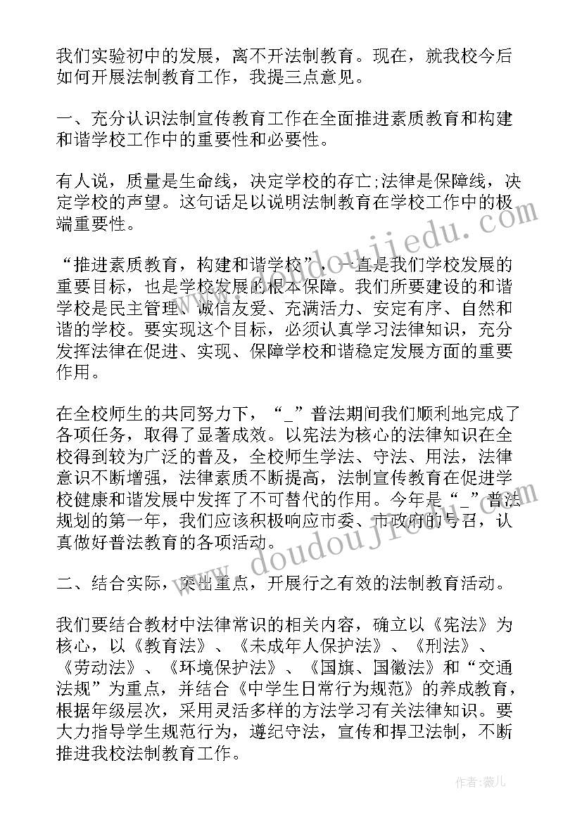 2023年学校法制教育校长讲话稿雪中送炭再次感谢(模板5篇)