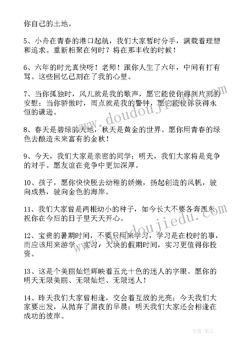 最新小学生给老师的毕业赠言 老师给小学生毕业赠言(大全5篇)