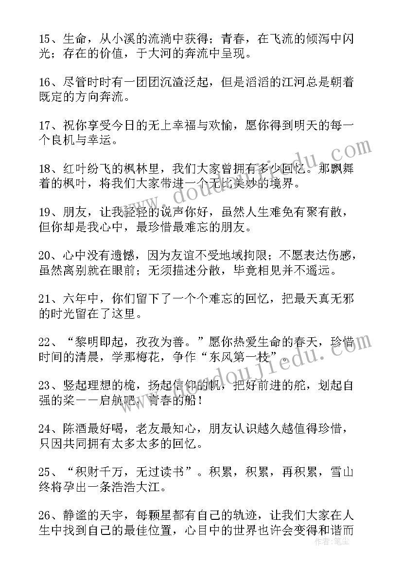 最新小学生给老师的毕业赠言 老师给小学生毕业赠言(大全5篇)