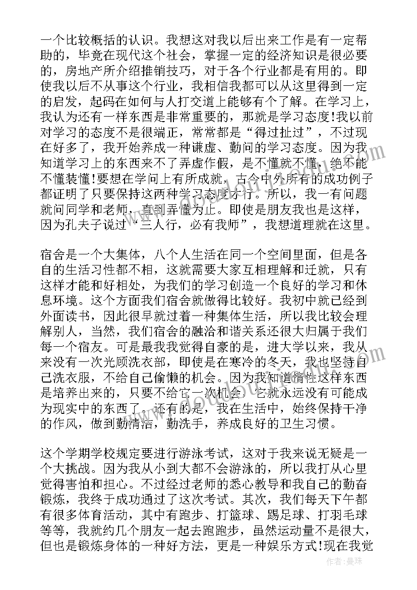 最新大学学期的自我总结(模板5篇)