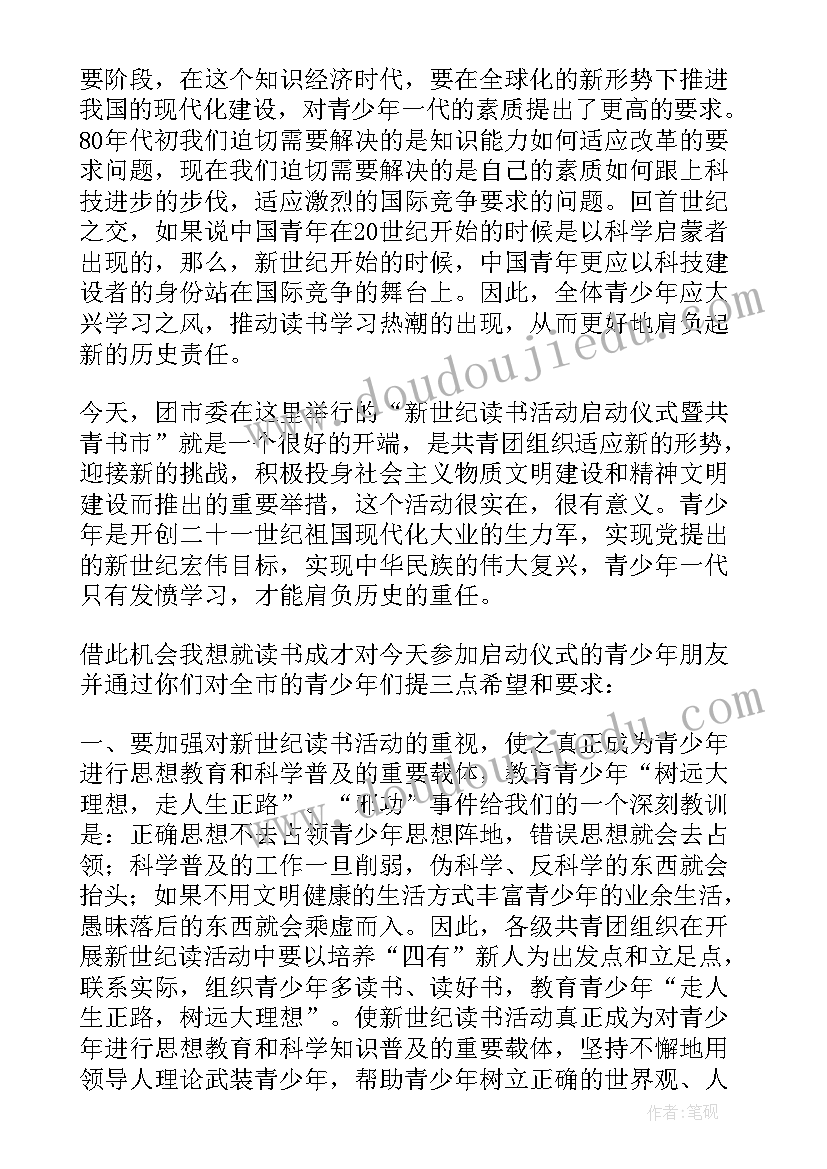 最新暨启动仪式领导致辞稿(优质5篇)