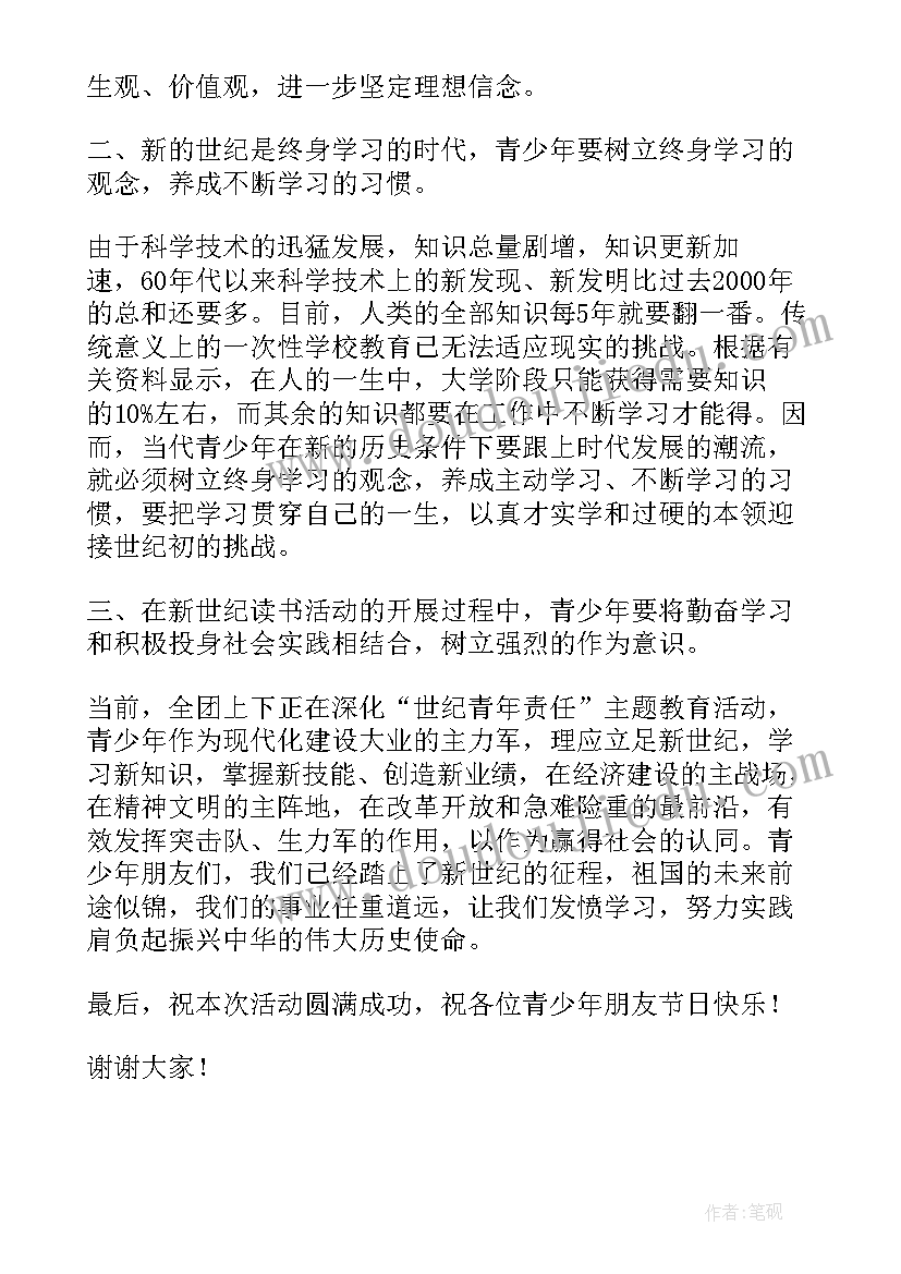 最新暨启动仪式领导致辞稿(优质5篇)