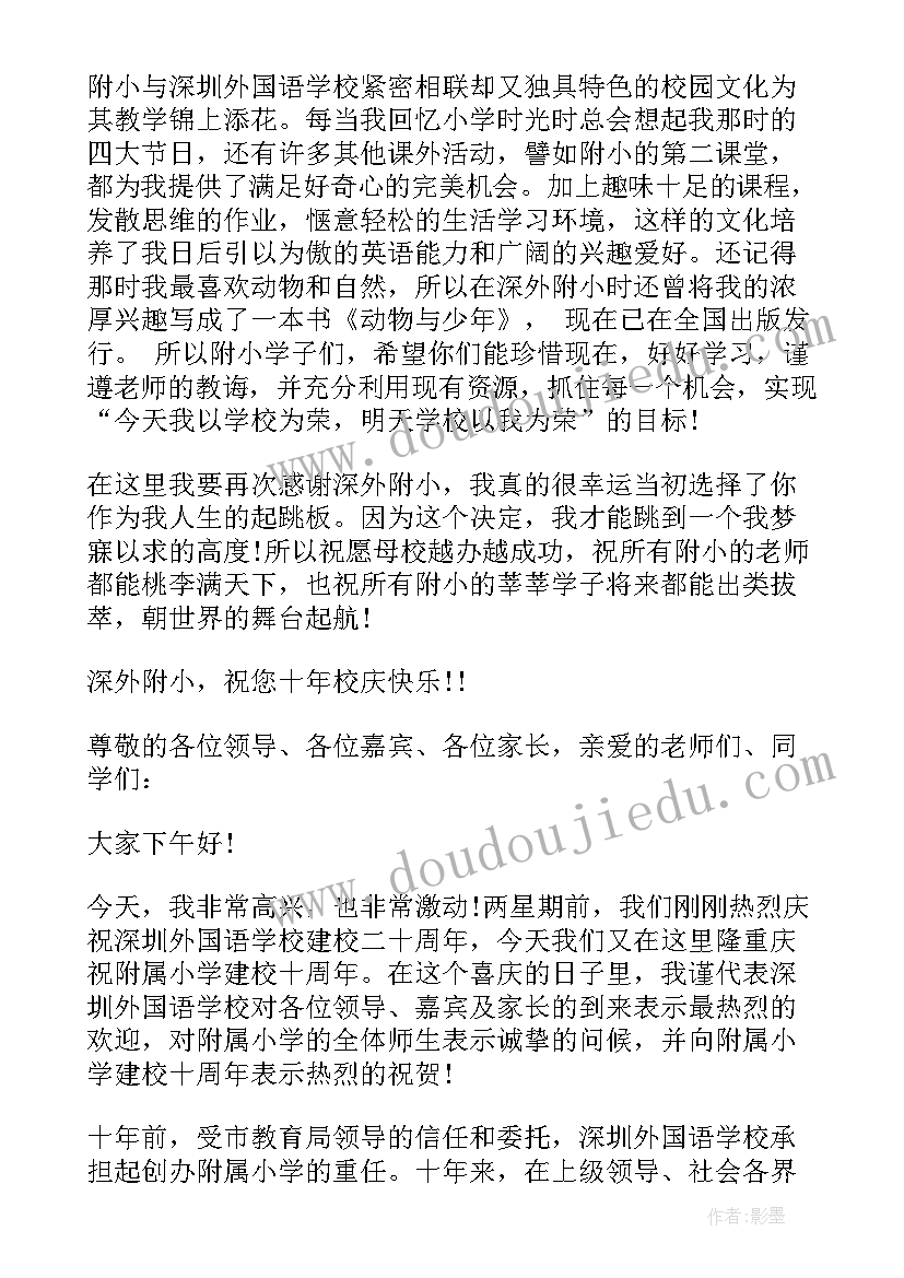 2023年学校周年庆典校长致辞(优质5篇)