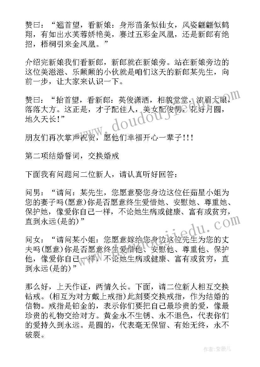 最新农村结婚典礼主持词 农村简单结婚典礼主持词(优质5篇)