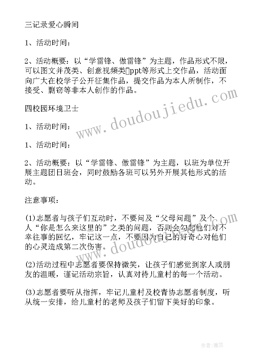 最新雷锋日活动策划(实用6篇)