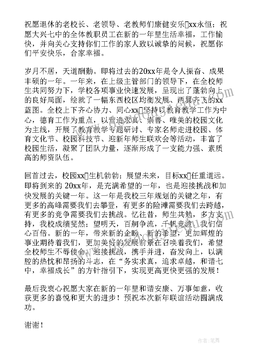 2023年中秋联谊晚会致辞 在宗亲联谊会上的致辞(模板7篇)