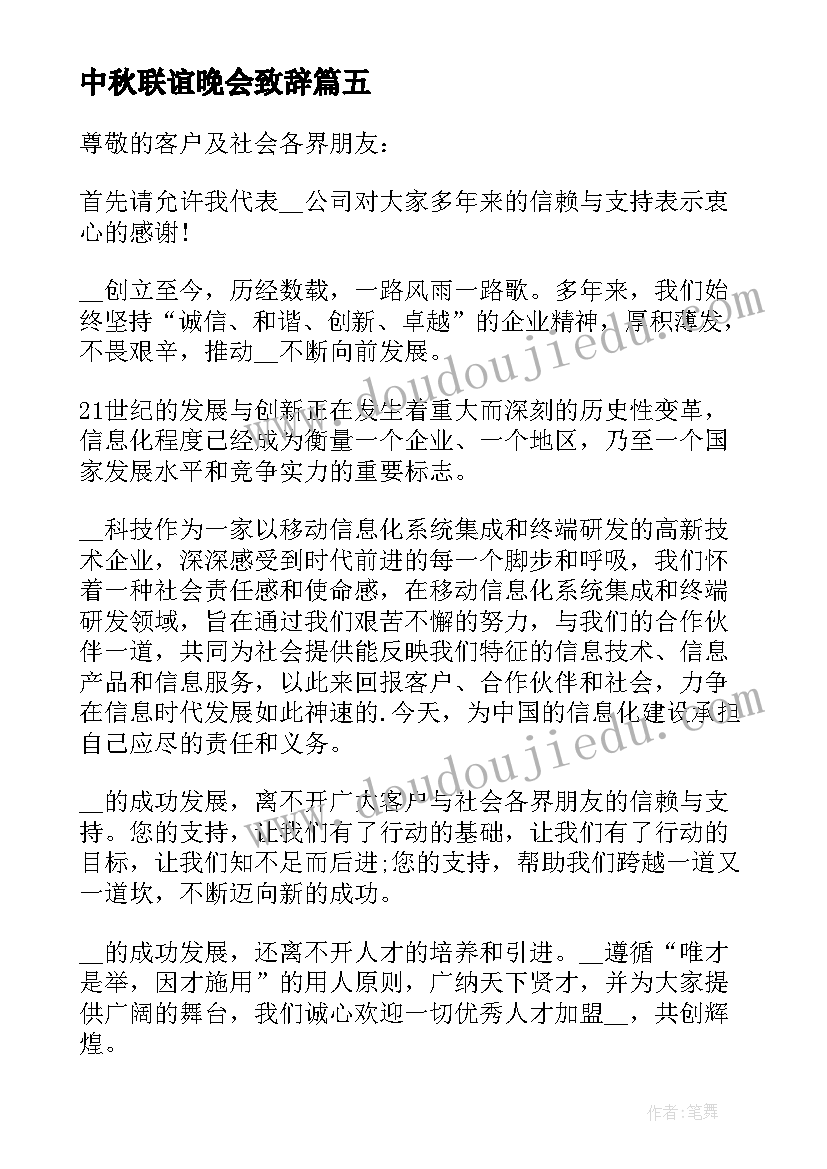 2023年中秋联谊晚会致辞 在宗亲联谊会上的致辞(模板7篇)