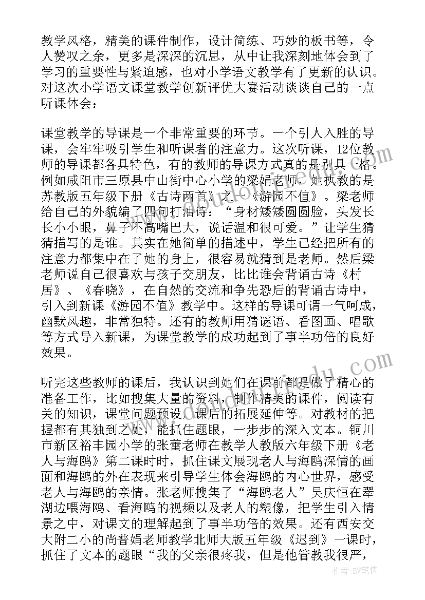 七彩语文课堂心得体会 语文课堂讲座心得体会(实用10篇)