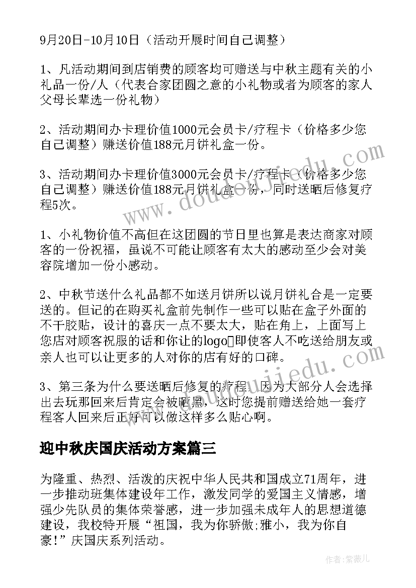 迎中秋庆国庆活动方案(实用5篇)