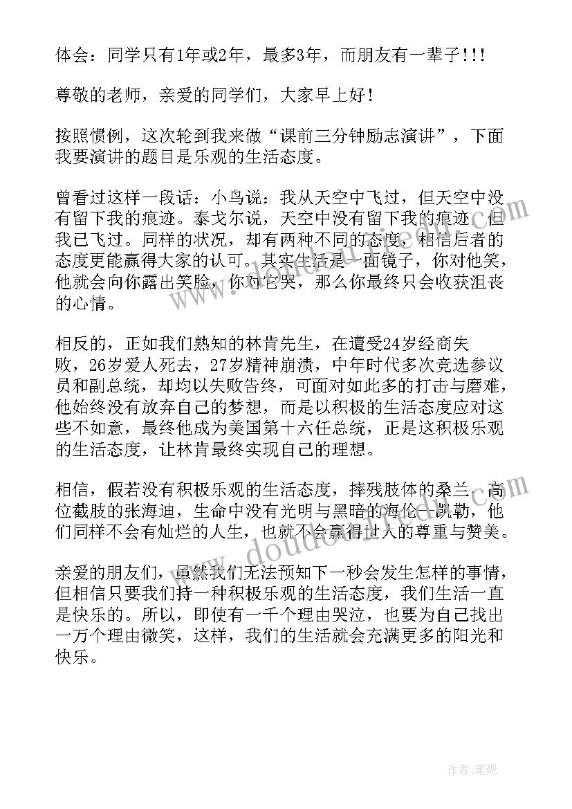 最新三分钟的故事演讲比赛(汇总8篇)