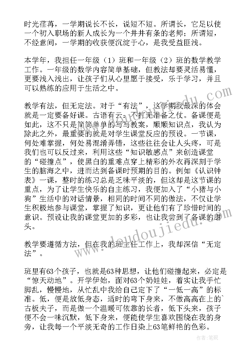 2023年一年级数学老师总结报告(大全10篇)