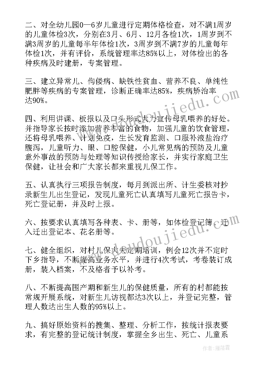 2023年幼儿园第一学期保健工作总结报告(优质10篇)