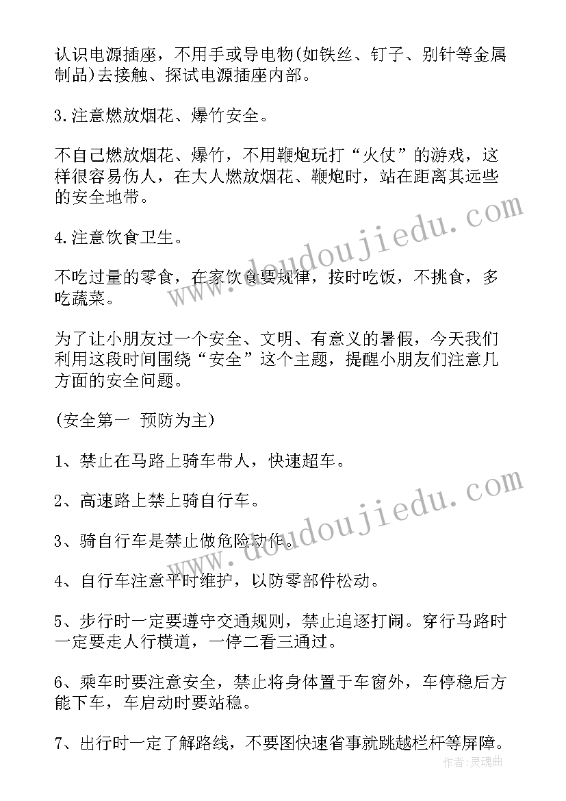 2023年暑假安全教育班 暑假安全教育教案(模板7篇)