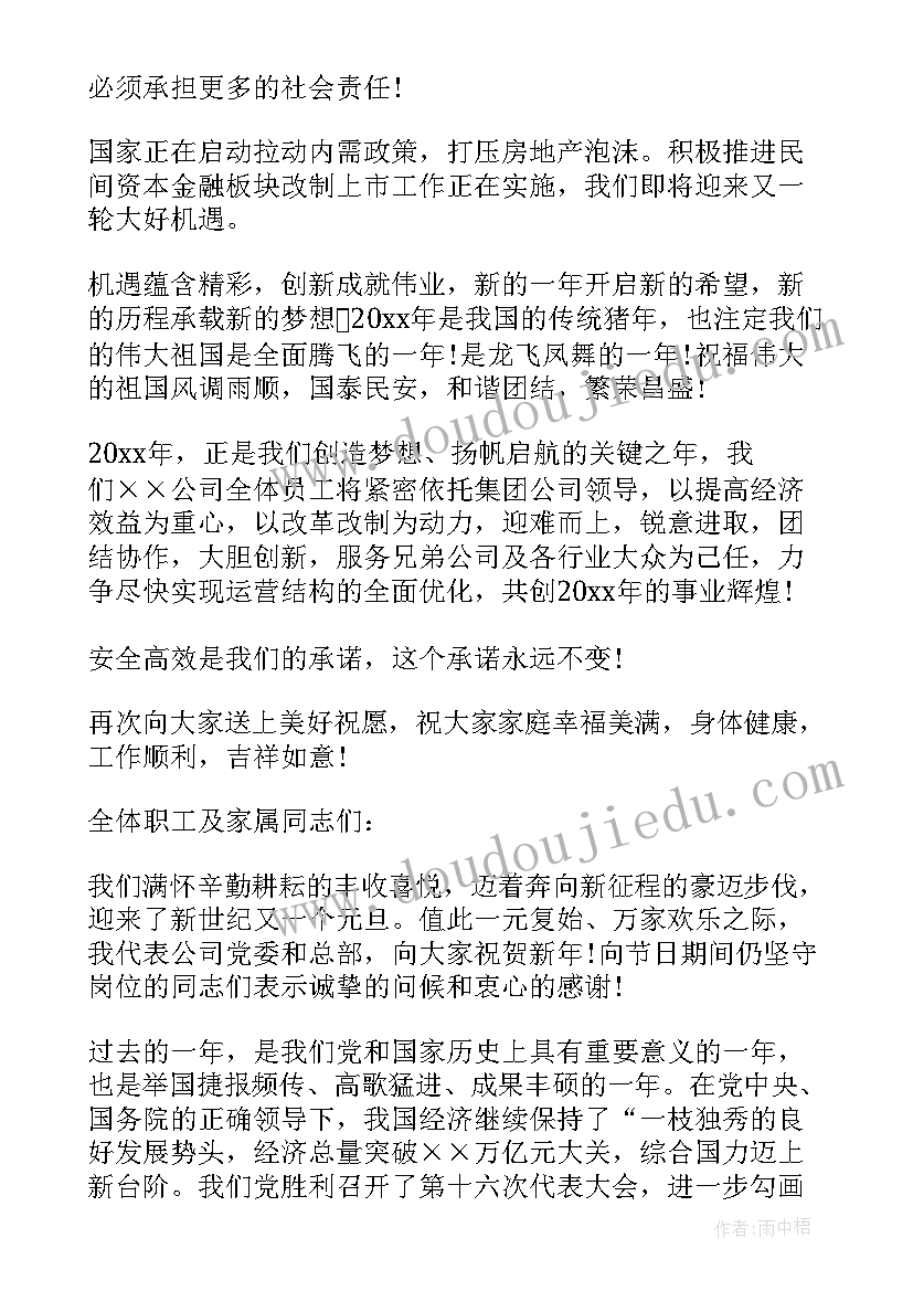 最新公司庆元旦领导讲话稿 庆元旦公司领导讲话稿(精选7篇)