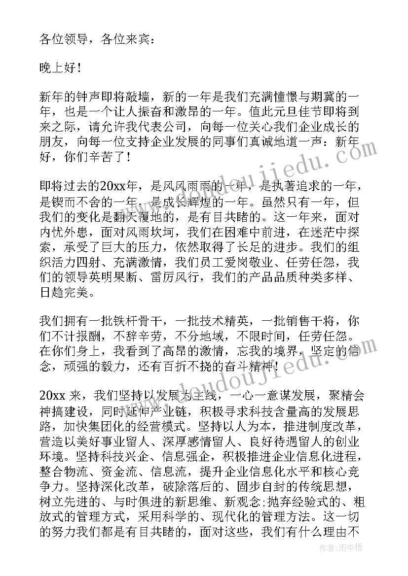 最新公司庆元旦领导讲话稿 庆元旦公司领导讲话稿(精选7篇)