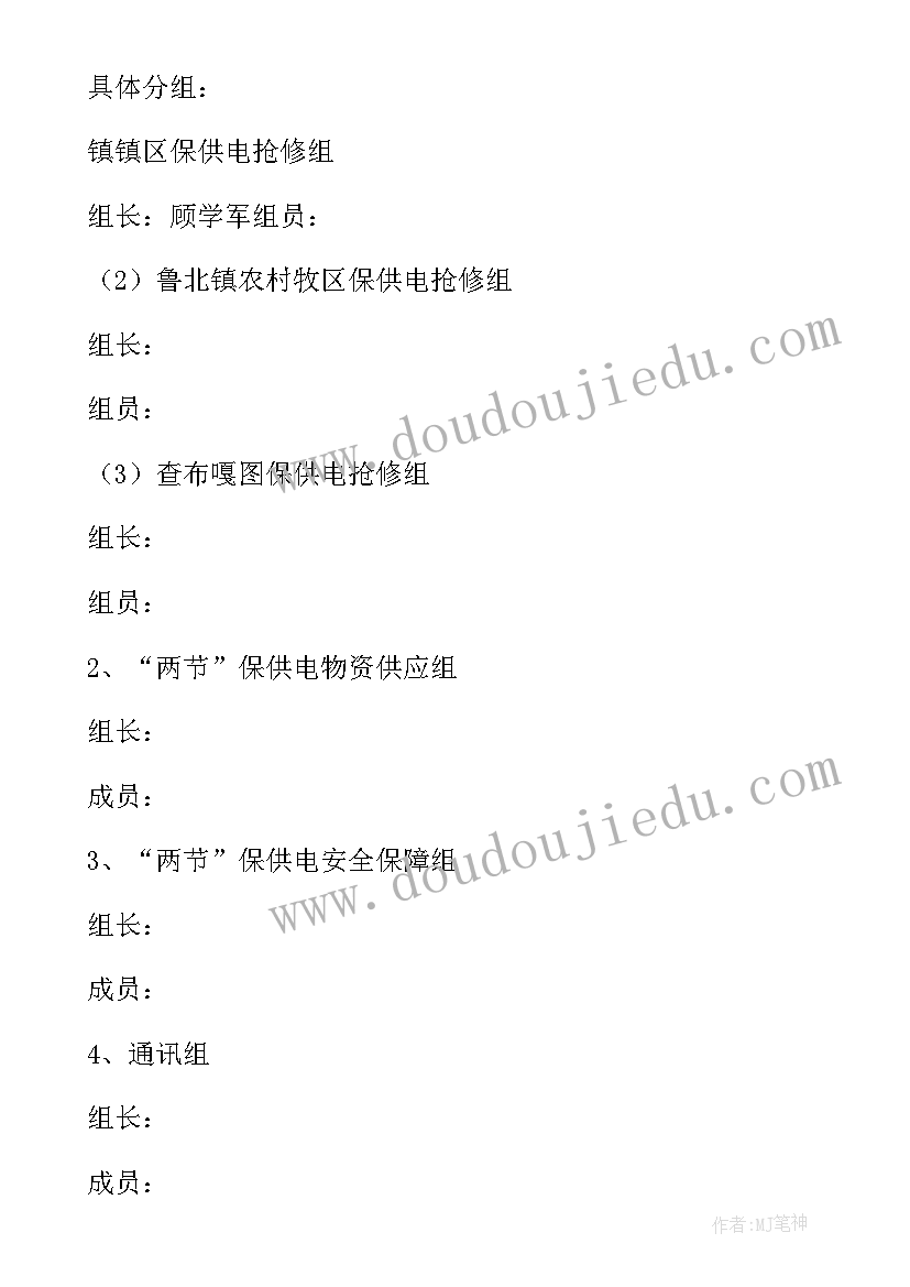 最新供电服务投诉检讨发言材料 供电服务方案(精选10篇)