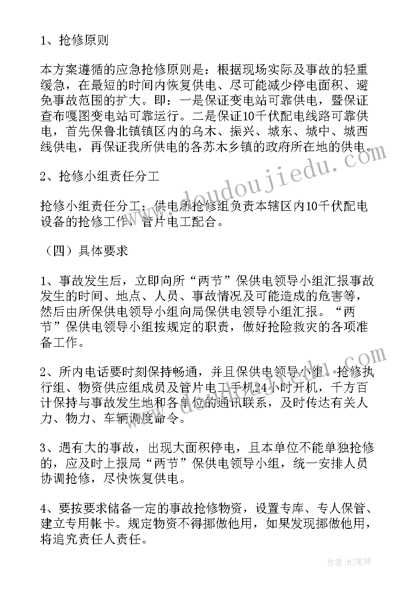 最新供电服务投诉检讨发言材料 供电服务方案(精选10篇)