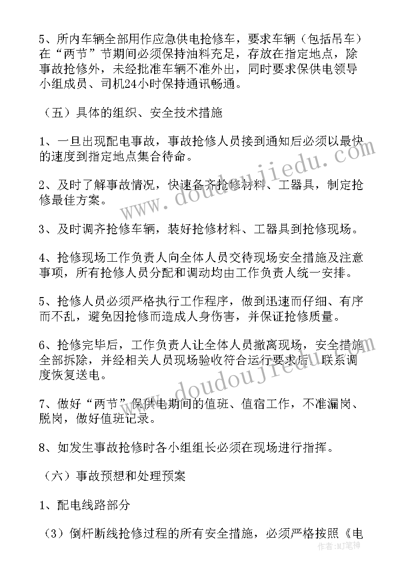 最新供电服务投诉检讨发言材料 供电服务方案(精选10篇)