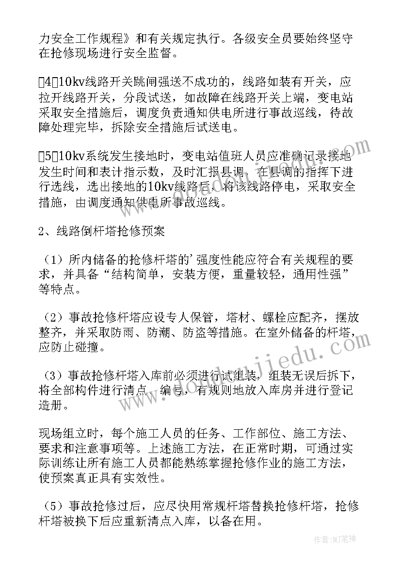 最新供电服务投诉检讨发言材料 供电服务方案(精选10篇)