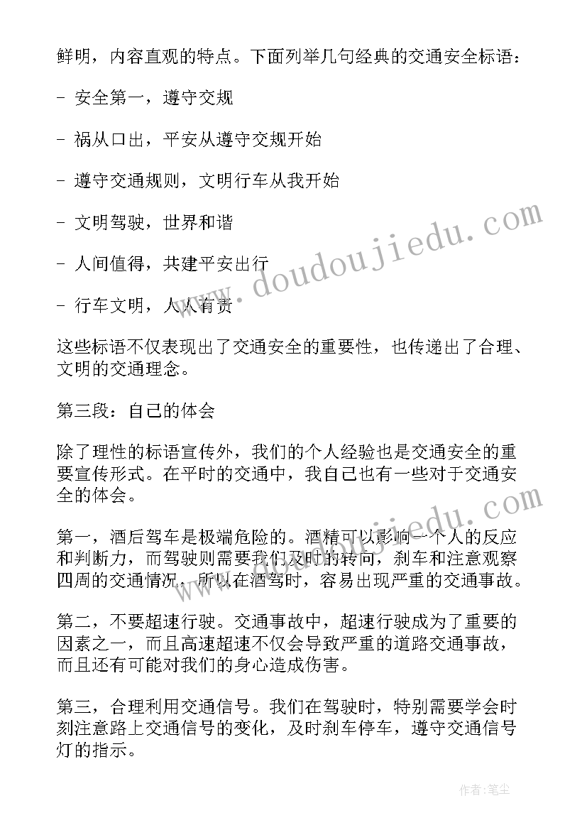 最新民警交通安全心得体会 交通安全民警讲学心得体会(汇总6篇)