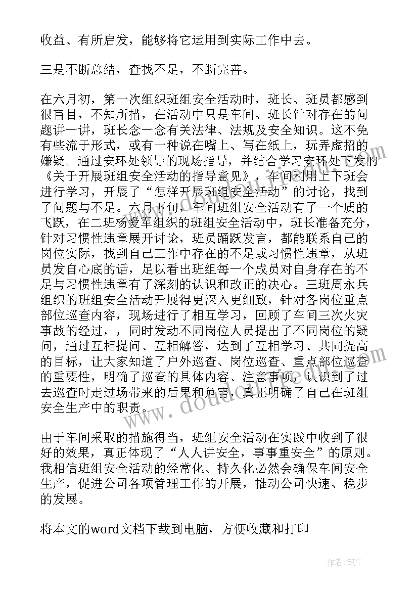 电力安全月活动心得体会 电力公司班组安全活动总结(精选8篇)