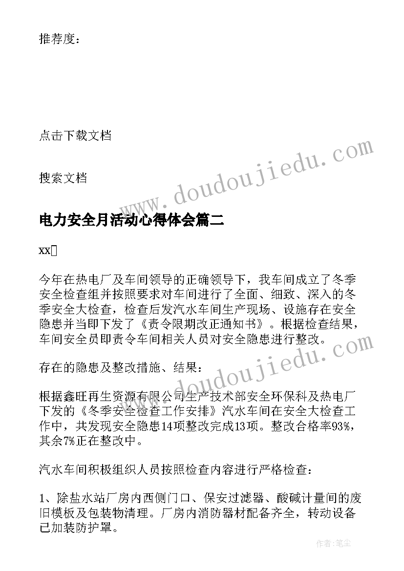 电力安全月活动心得体会 电力公司班组安全活动总结(精选8篇)