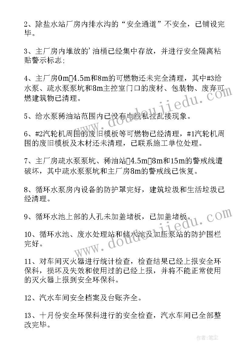 电力安全月活动心得体会 电力公司班组安全活动总结(精选8篇)