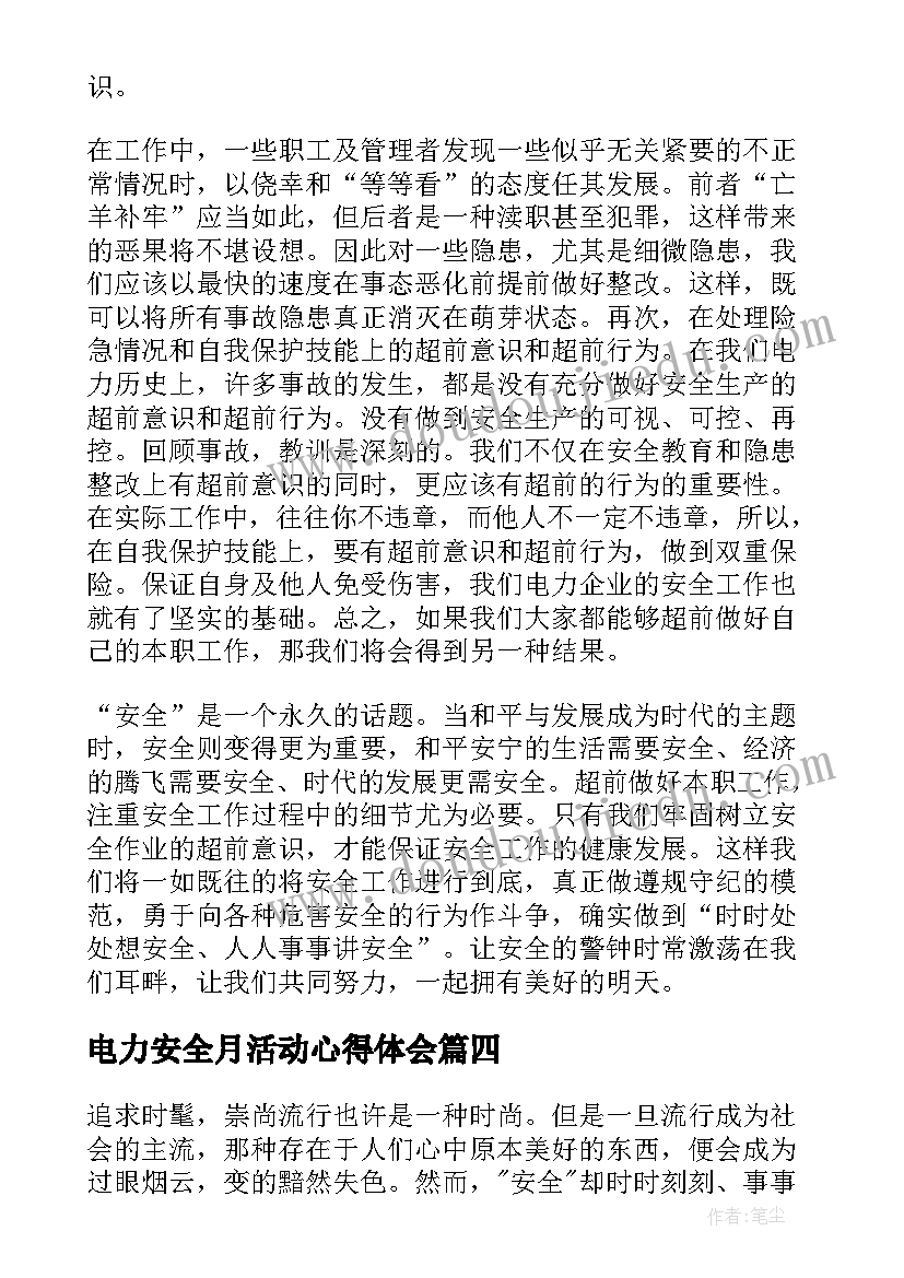 电力安全月活动心得体会 电力公司班组安全活动总结(精选8篇)