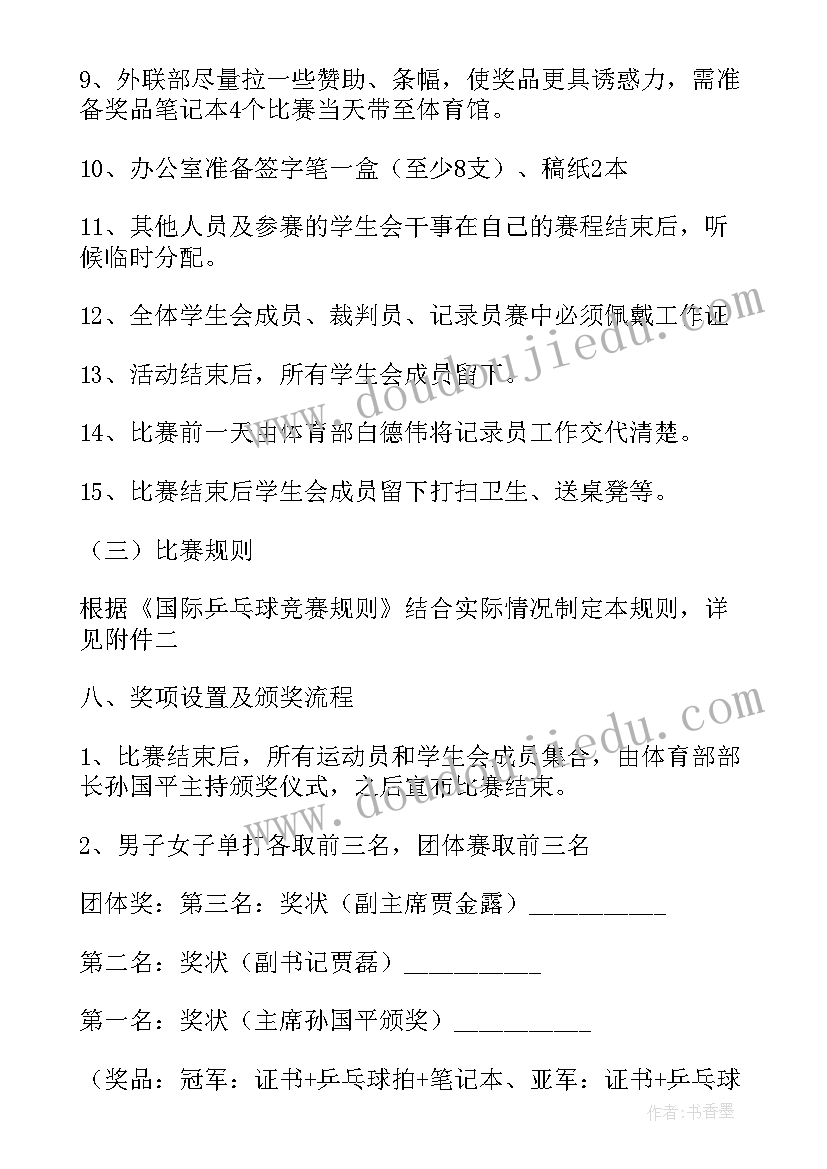 2023年乒乓球策划书活动目的(精选9篇)