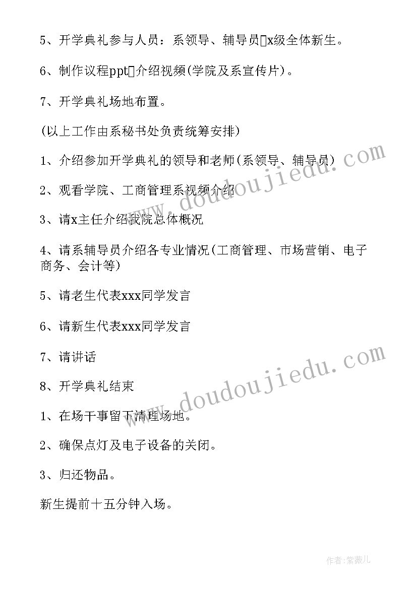 最新开学典礼方案注意事项(模板10篇)