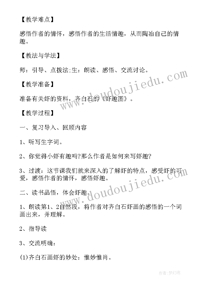 小学语文教案(模板8篇)