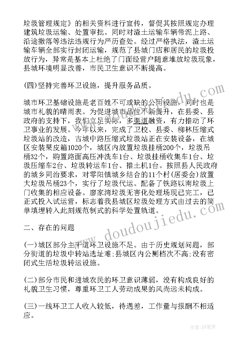 环卫所个人工作总结报告(实用5篇)