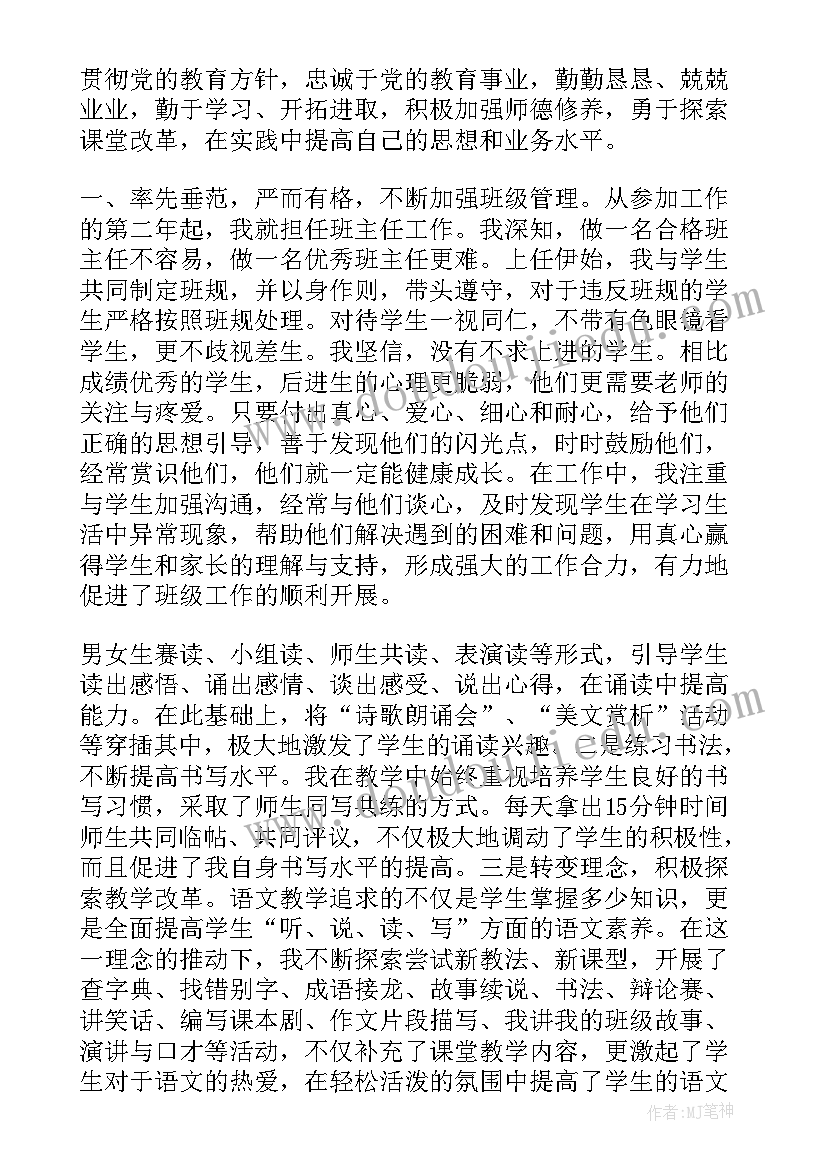 学期品德评语鉴定表自我小结 第二学期教师个人总结(汇总9篇)