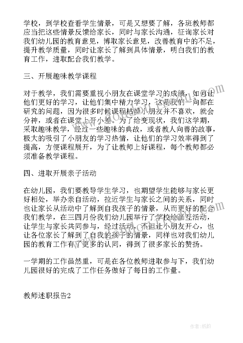 2023年幼儿园教师工作述职报告 幼儿园教师年度述职报告(通用6篇)