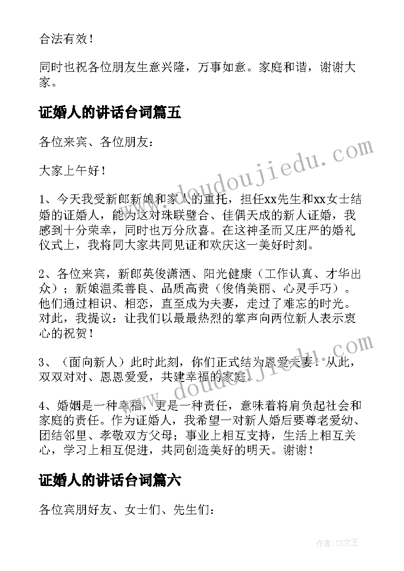 2023年证婚人的讲话台词(精选10篇)