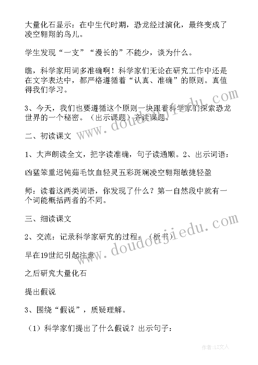 飞向蓝天的恐龙教案第一课时(通用5篇)