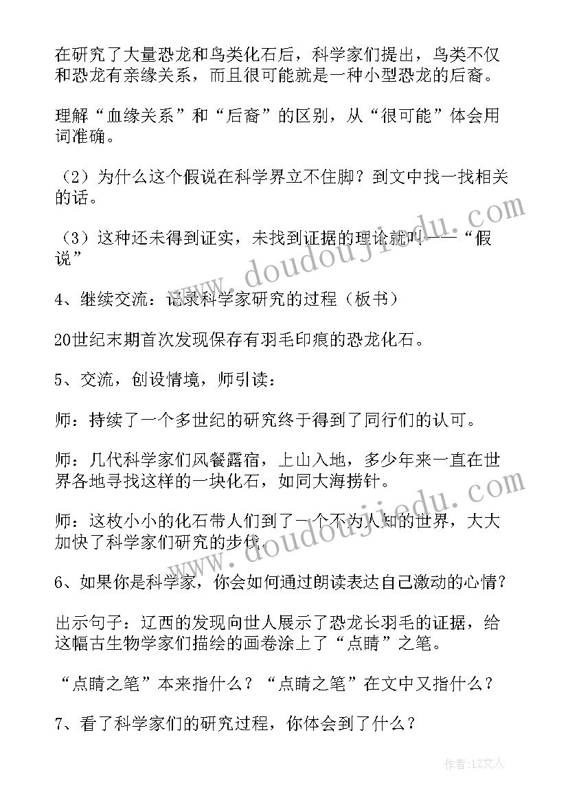 飞向蓝天的恐龙教案第一课时(通用5篇)