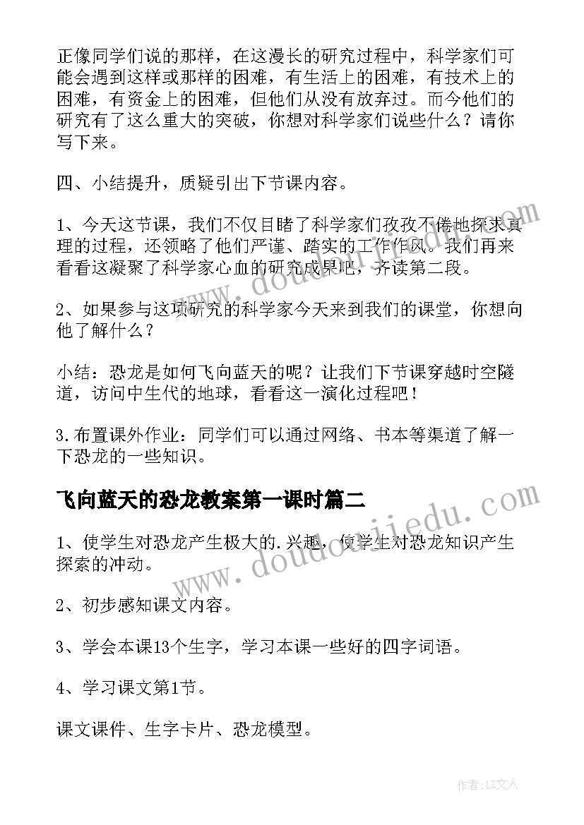 飞向蓝天的恐龙教案第一课时(通用5篇)