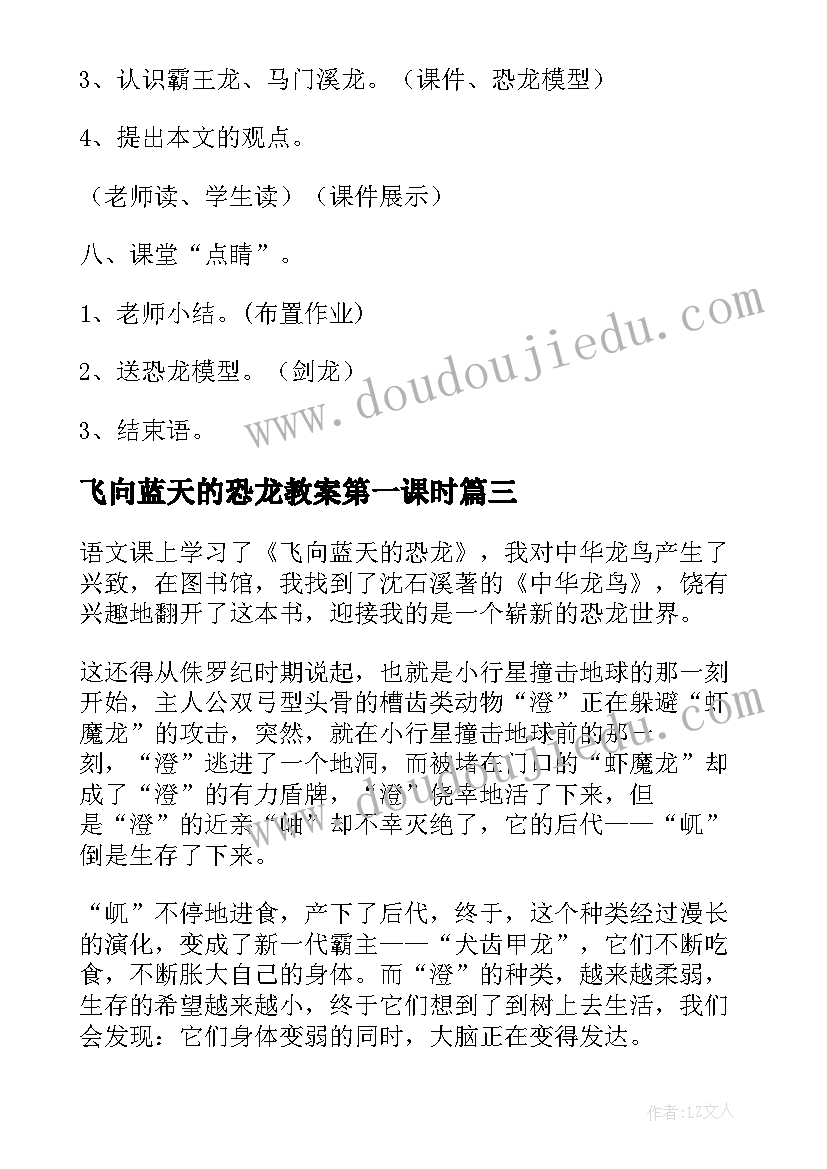 飞向蓝天的恐龙教案第一课时(通用5篇)