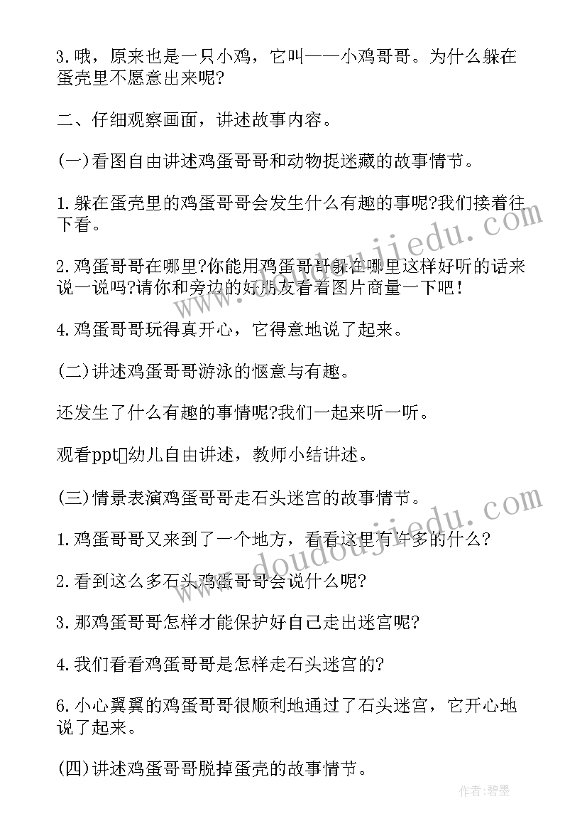 2023年鸡蛋哥哥教案中班(精选5篇)