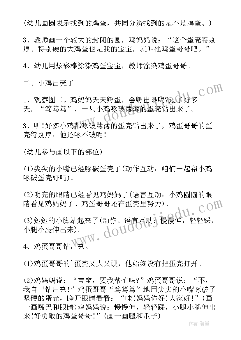 2023年鸡蛋哥哥教案中班(精选5篇)