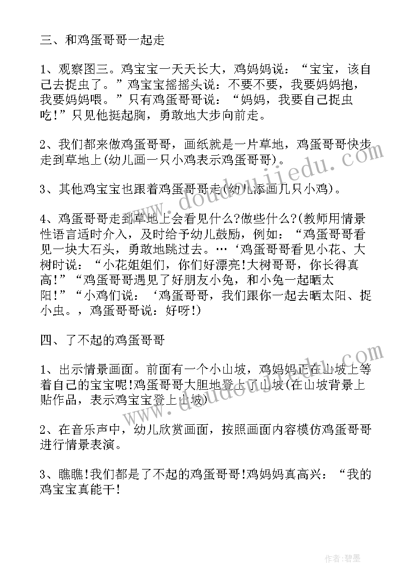 2023年鸡蛋哥哥教案中班(精选5篇)