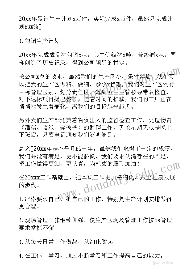 最新公路生产经理年度总结(汇总5篇)