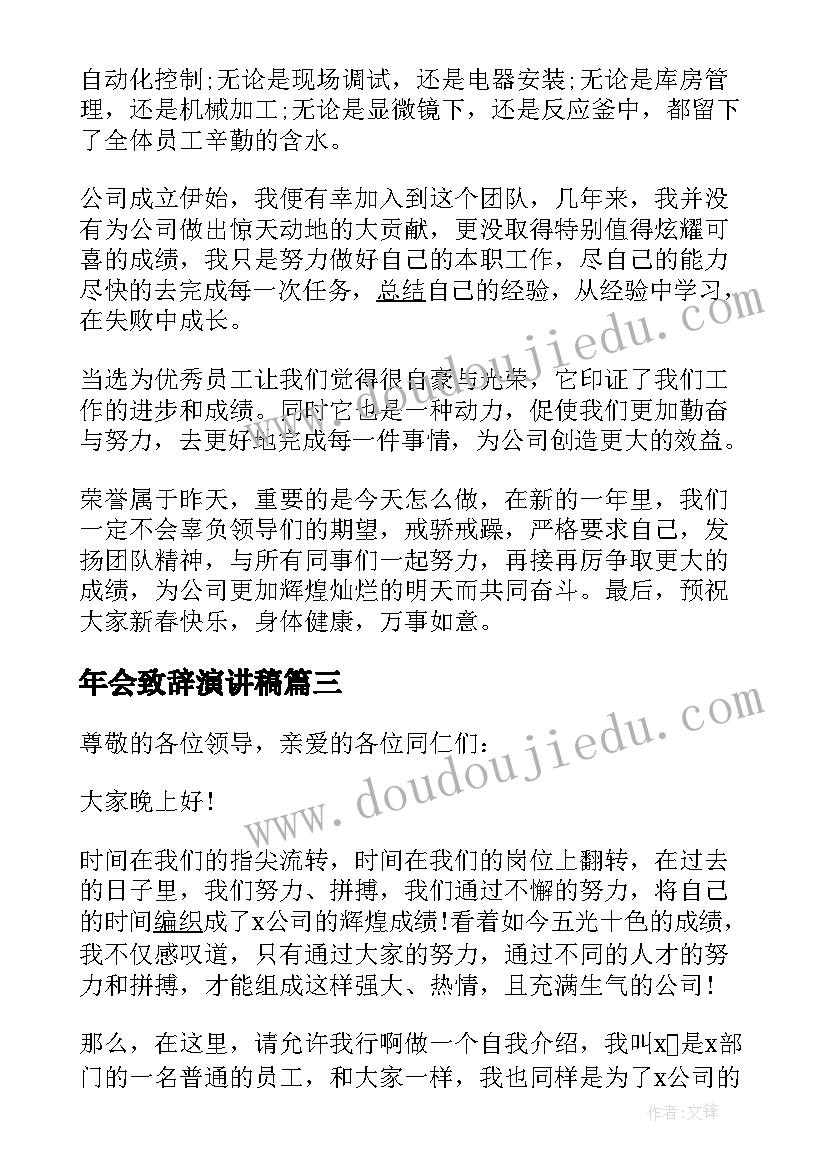 最新年会致辞演讲稿 公司年会致辞年会经典发言稿(优质5篇)