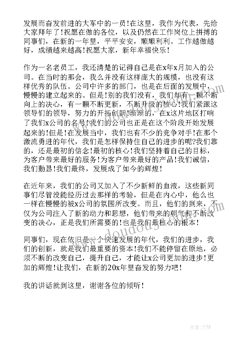 最新年会致辞演讲稿 公司年会致辞年会经典发言稿(优质5篇)