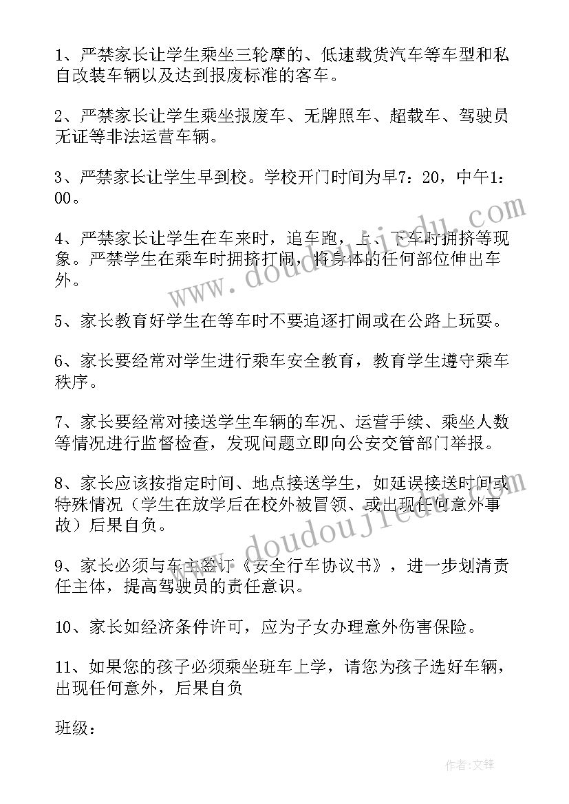 学校安全交通承诺书 学校交通安全承诺书(大全5篇)